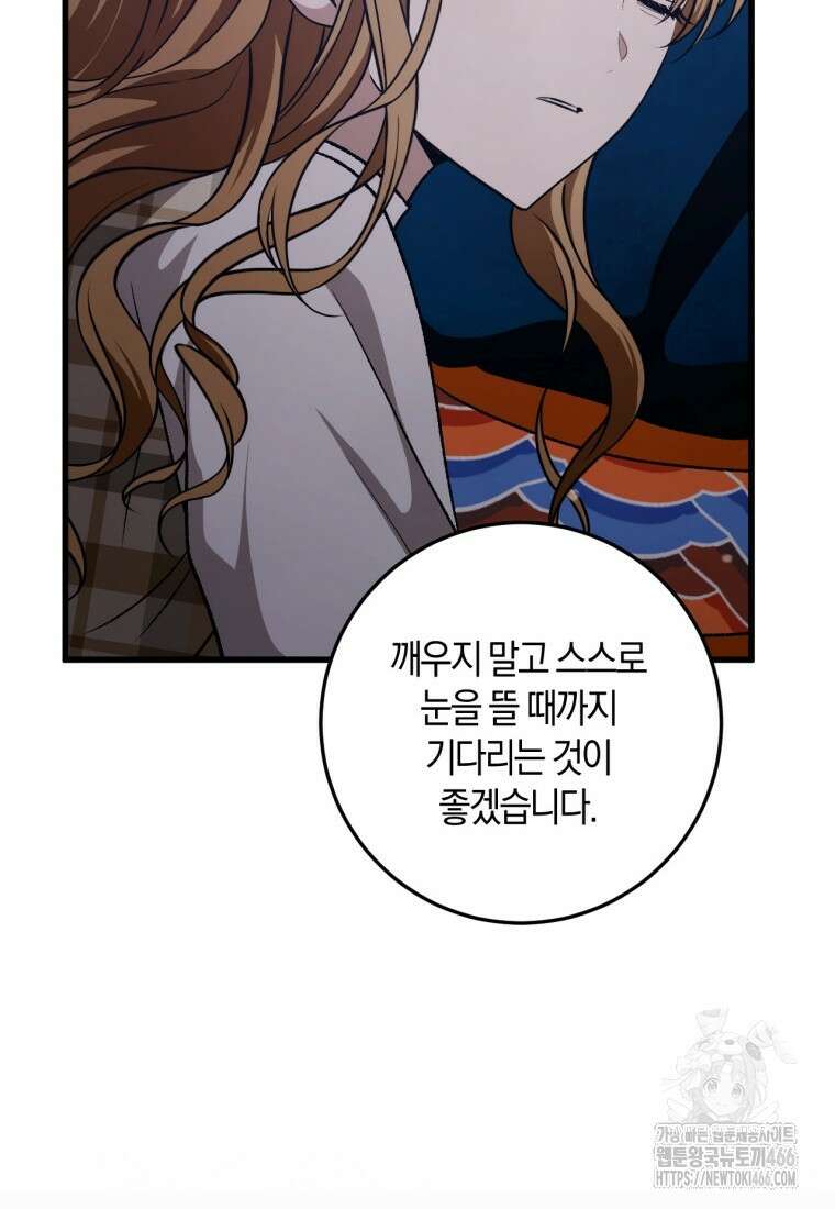 반월당의 기묘한 이야기 47화 12