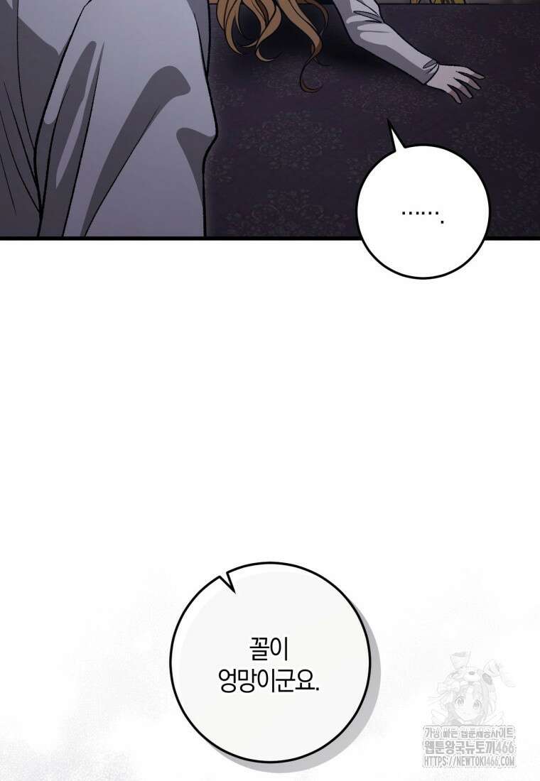 반월당의 기묘한 이야기 47화 14