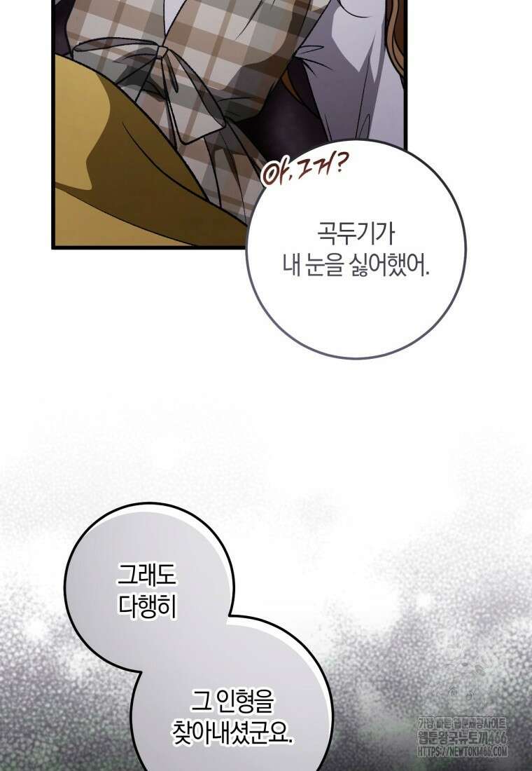 반월당의 기묘한 이야기 47화 17