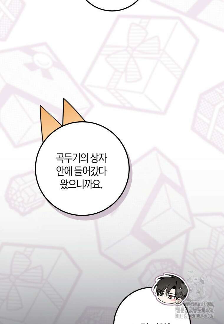 반월당의 기묘한 이야기 47화 19