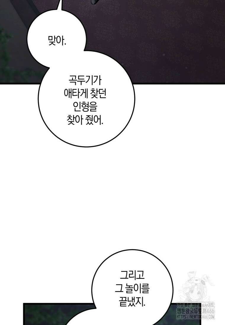 반월당의 기묘한 이야기 47화 21
