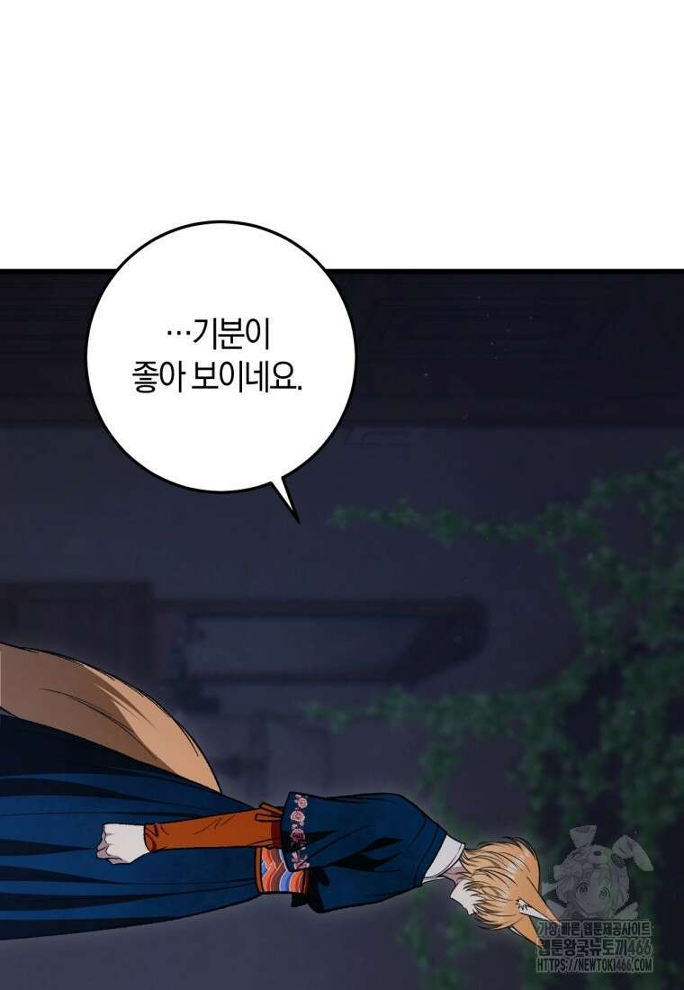 반월당의 기묘한 이야기 47화 28
