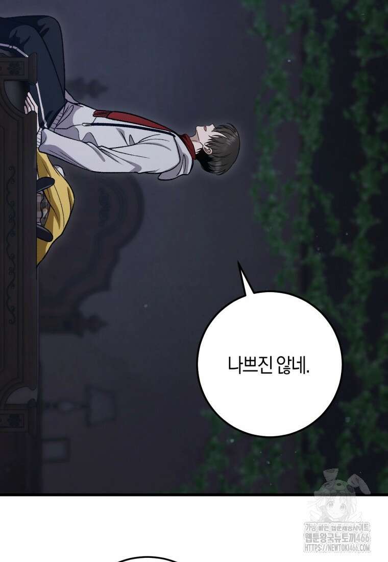 반월당의 기묘한 이야기 47화 29