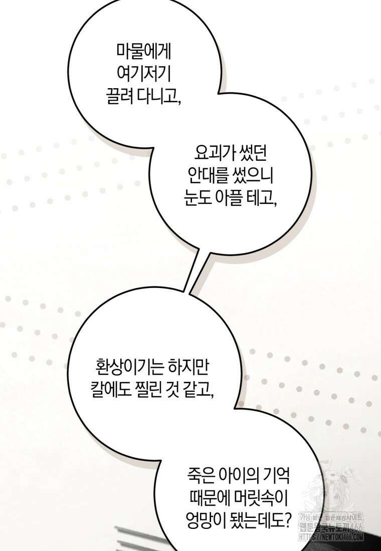 반월당의 기묘한 이야기 47화 30