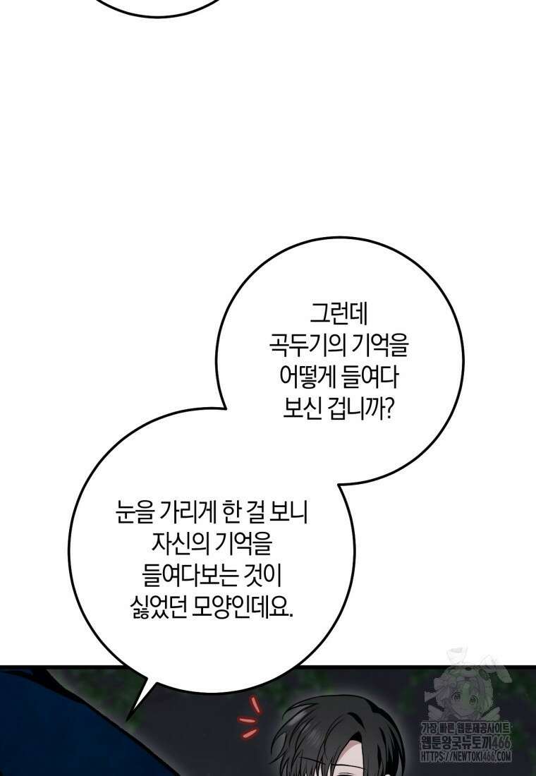 반월당의 기묘한 이야기 47화 32