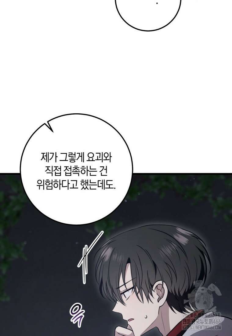 반월당의 기묘한 이야기 47화 35