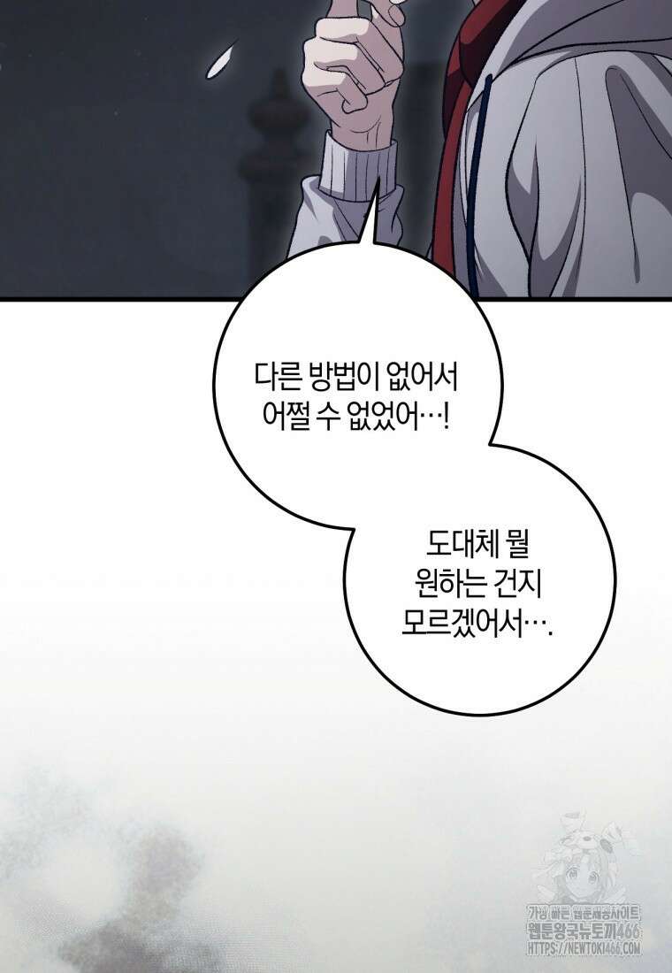 반월당의 기묘한 이야기 47화 36