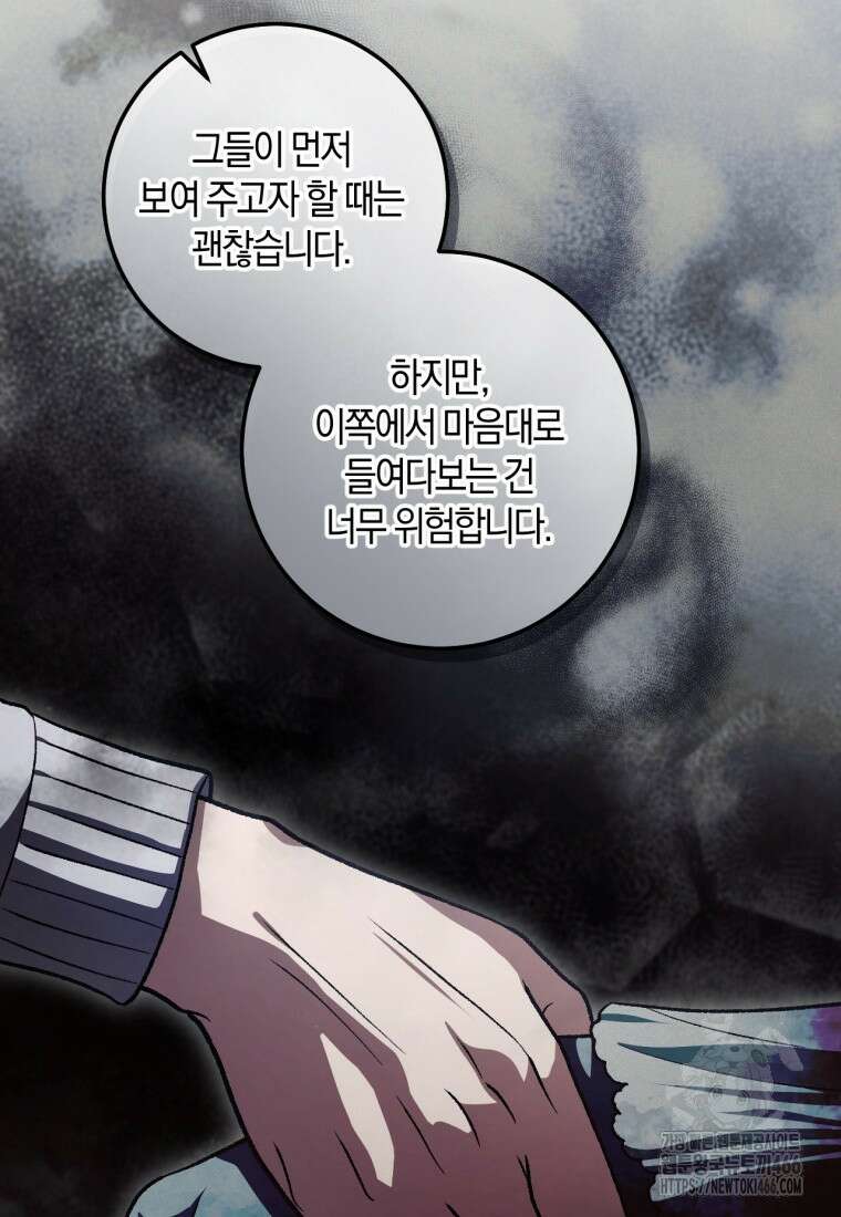 반월당의 기묘한 이야기 47화 37