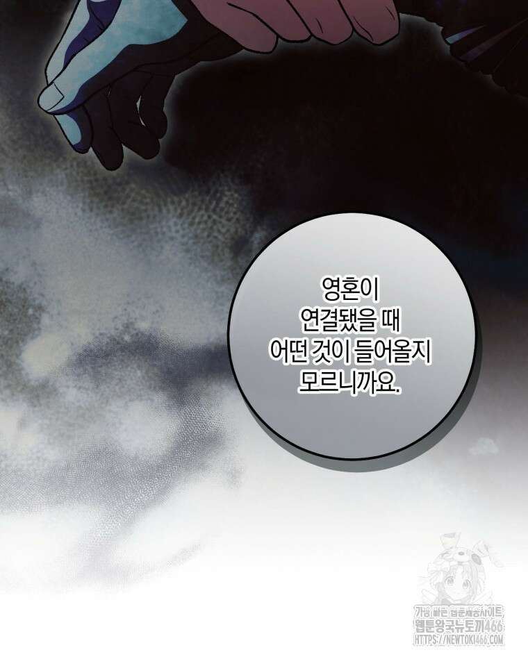 반월당의 기묘한 이야기 47화 38