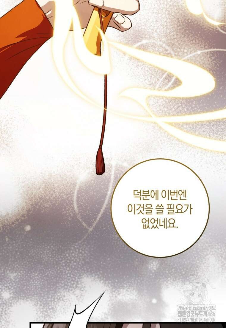 반월당의 기묘한 이야기 47화 41
