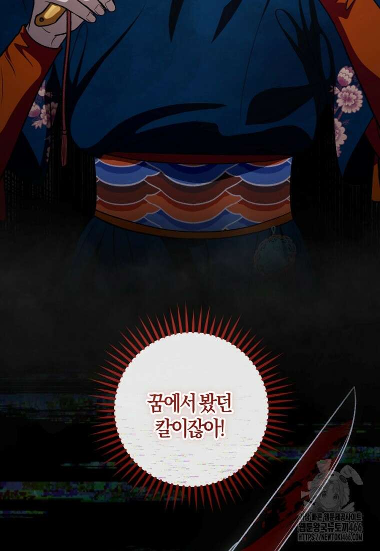 반월당의 기묘한 이야기 47화 44