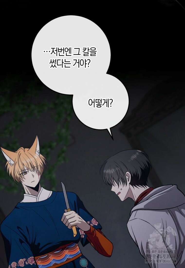 반월당의 기묘한 이야기 47화 46