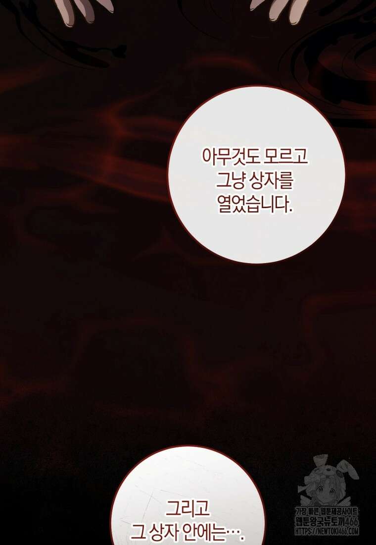 반월당의 기묘한 이야기 47화 51