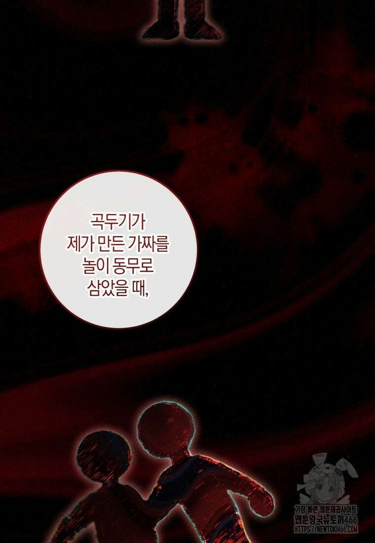 반월당의 기묘한 이야기 47화 58