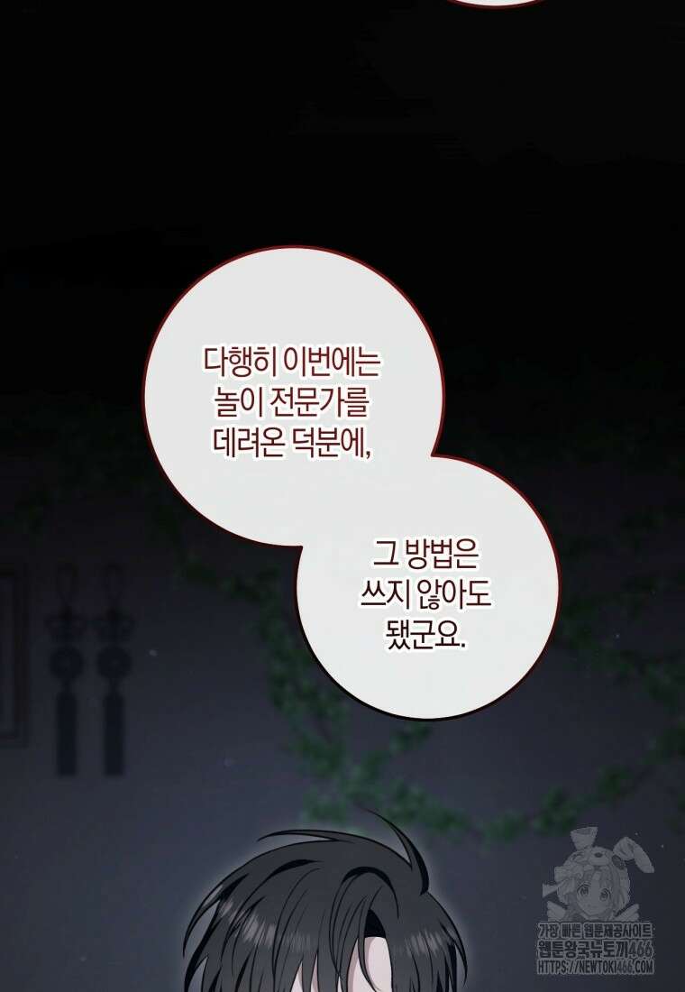 반월당의 기묘한 이야기 47화 60