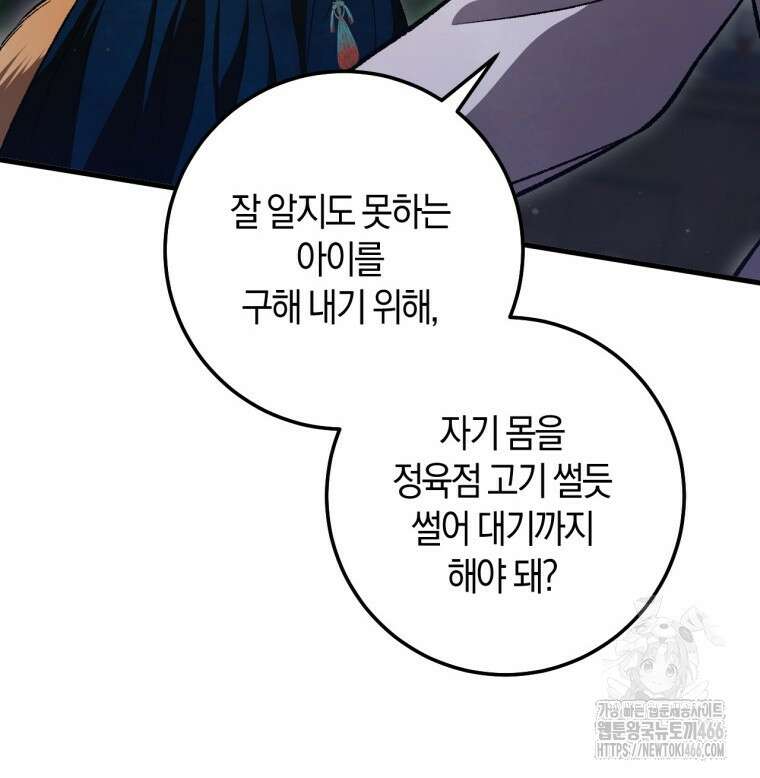 반월당의 기묘한 이야기 47화 64