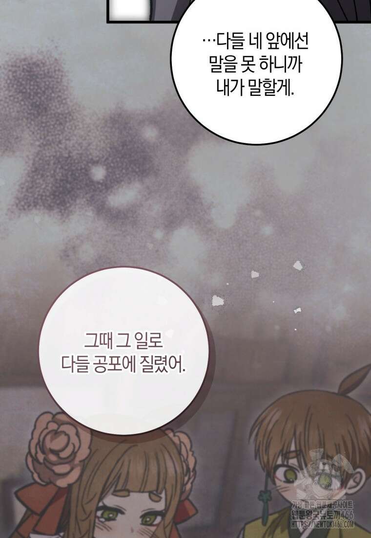 반월당의 기묘한 이야기 47화 70