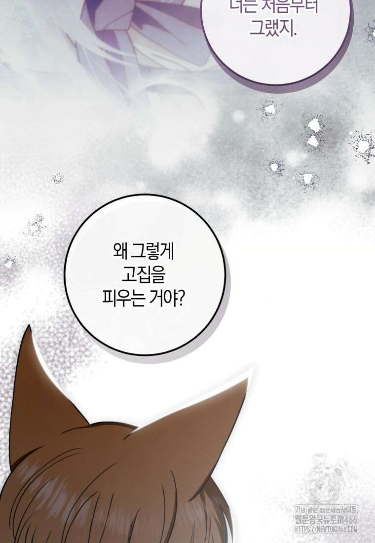 반월당의 기묘한 이야기 47화 73