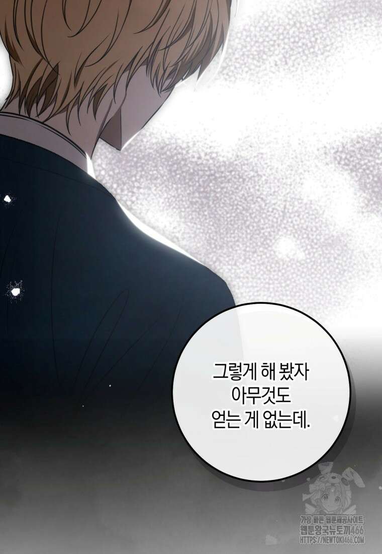 반월당의 기묘한 이야기 47화 74