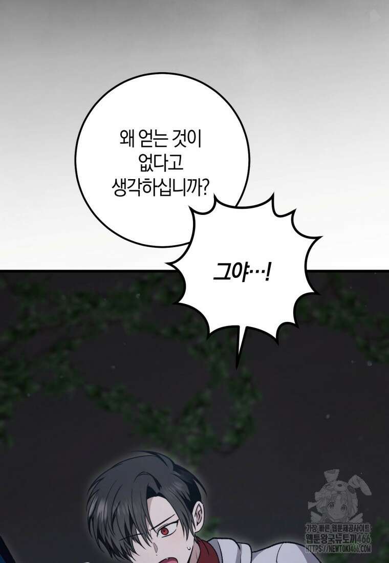반월당의 기묘한 이야기 47화 75
