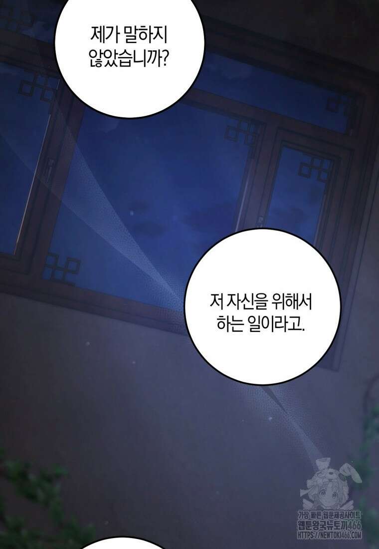 반월당의 기묘한 이야기 47화 80