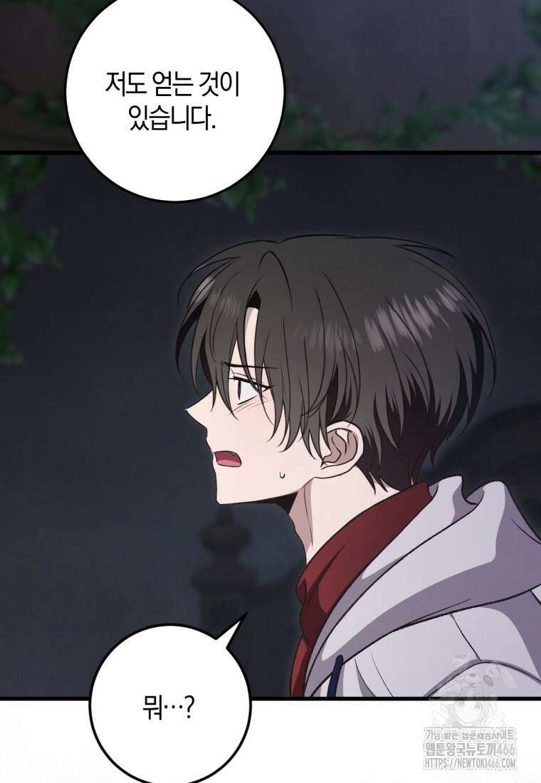 반월당의 기묘한 이야기 47화 81