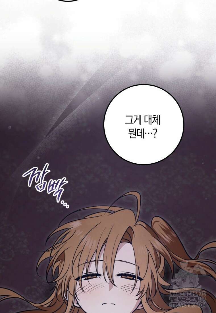 반월당의 기묘한 이야기 47화 82