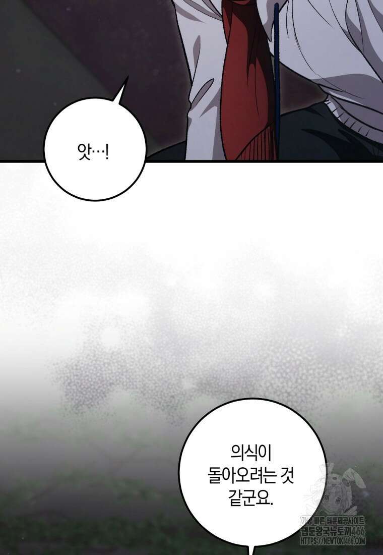 반월당의 기묘한 이야기 47화 85