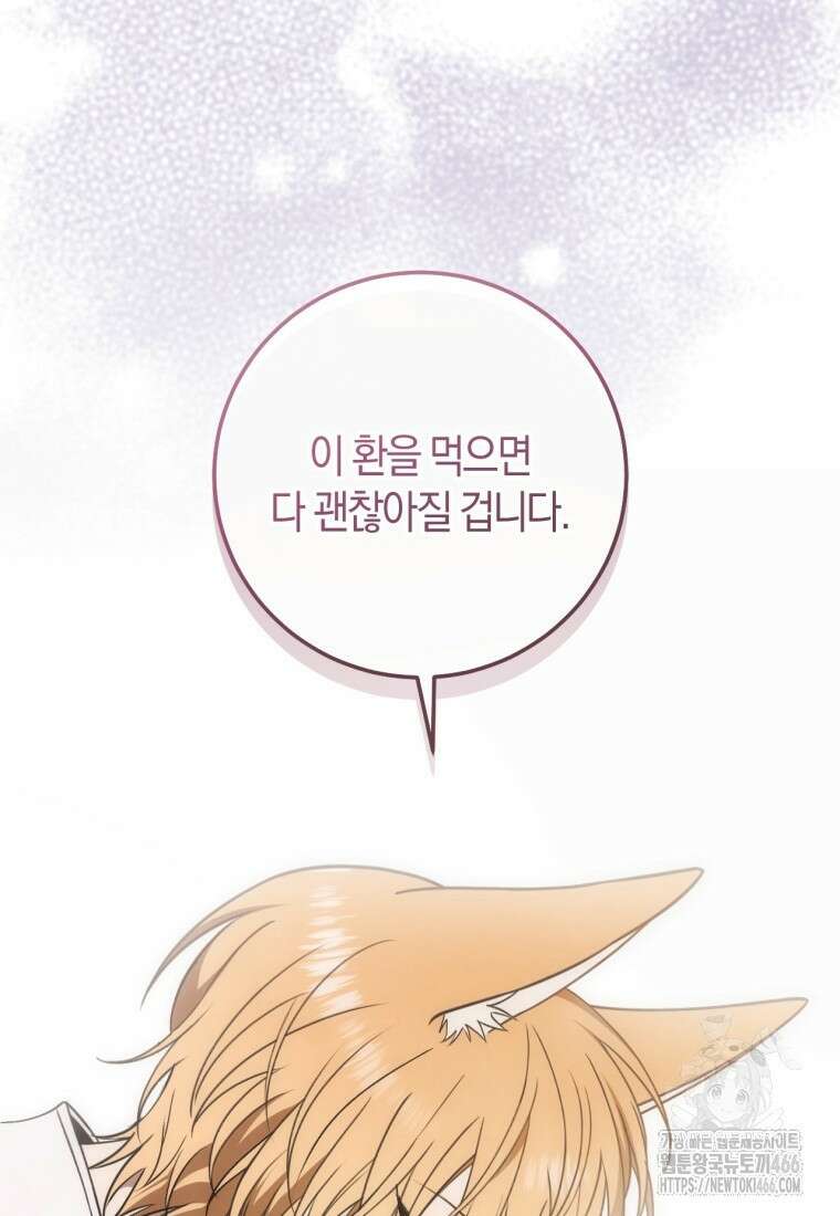 반월당의 기묘한 이야기 47화 87