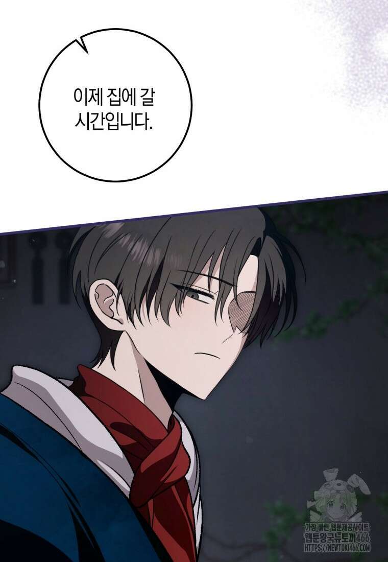 반월당의 기묘한 이야기 47화 90