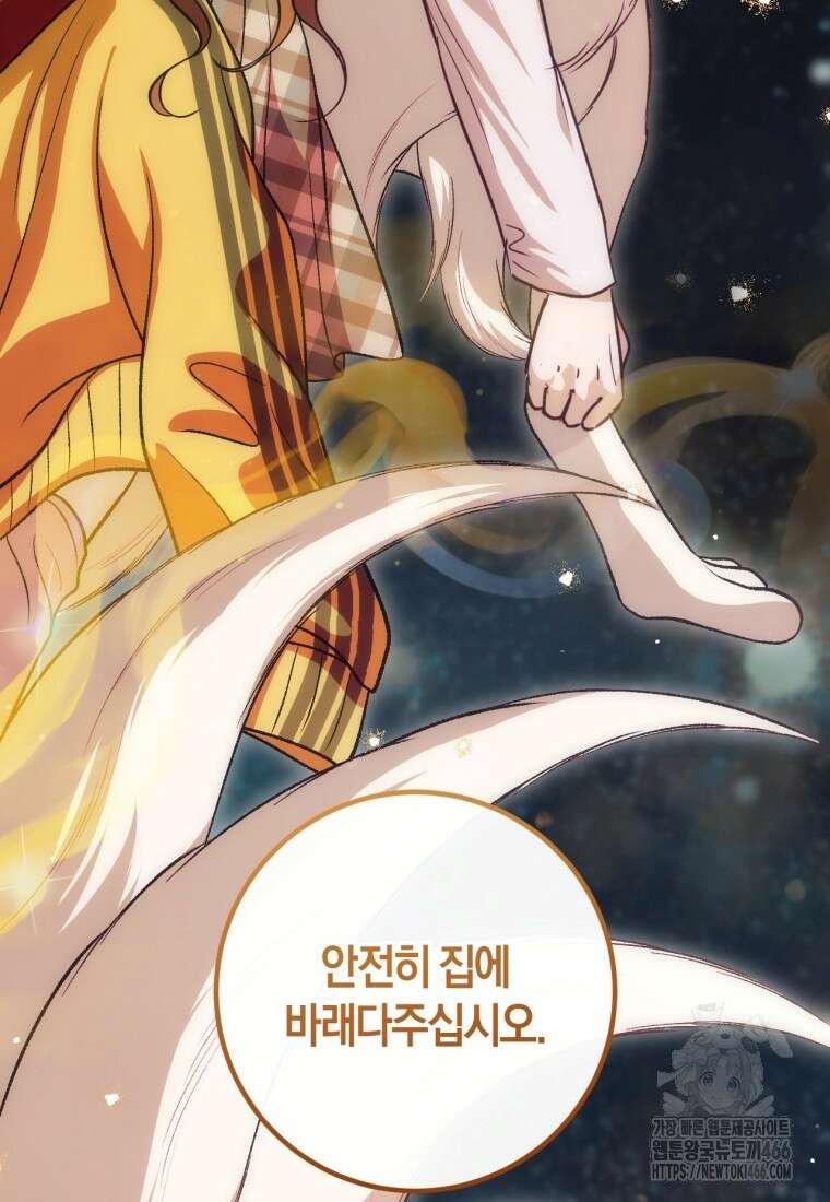 반월당의 기묘한 이야기 47화 98