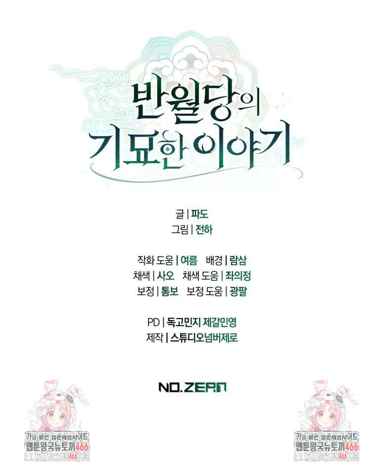 반월당의 기묘한 이야기 47화 107