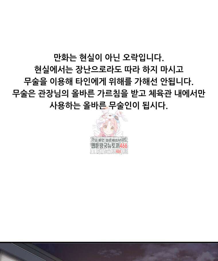 가드패스 161화 1