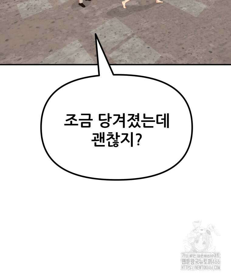 가드패스 161화 4