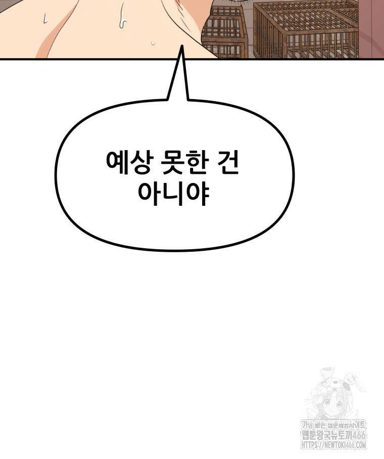 가드패스 161화 6