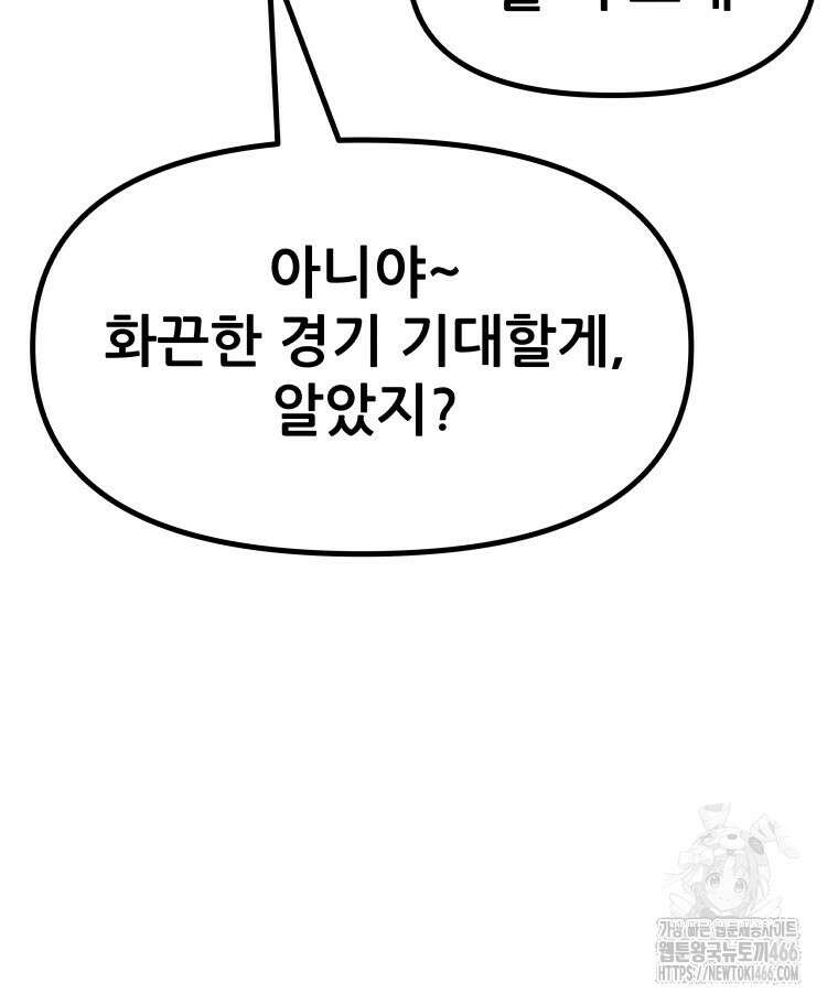 가드패스 161화 8