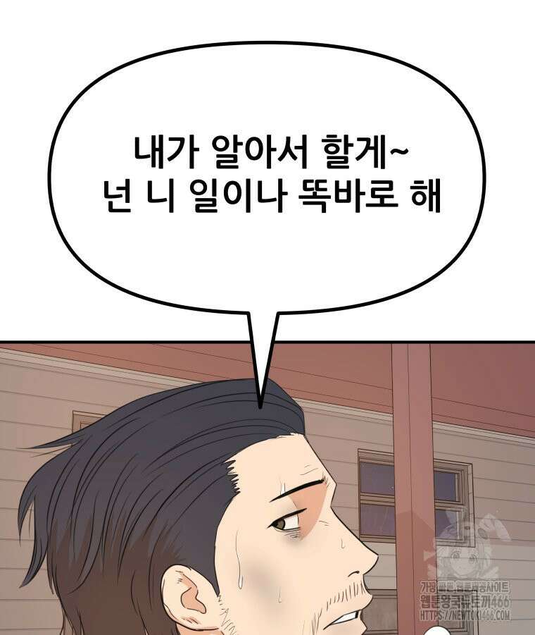 가드패스 161화 9