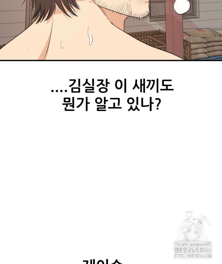 가드패스 161화 10