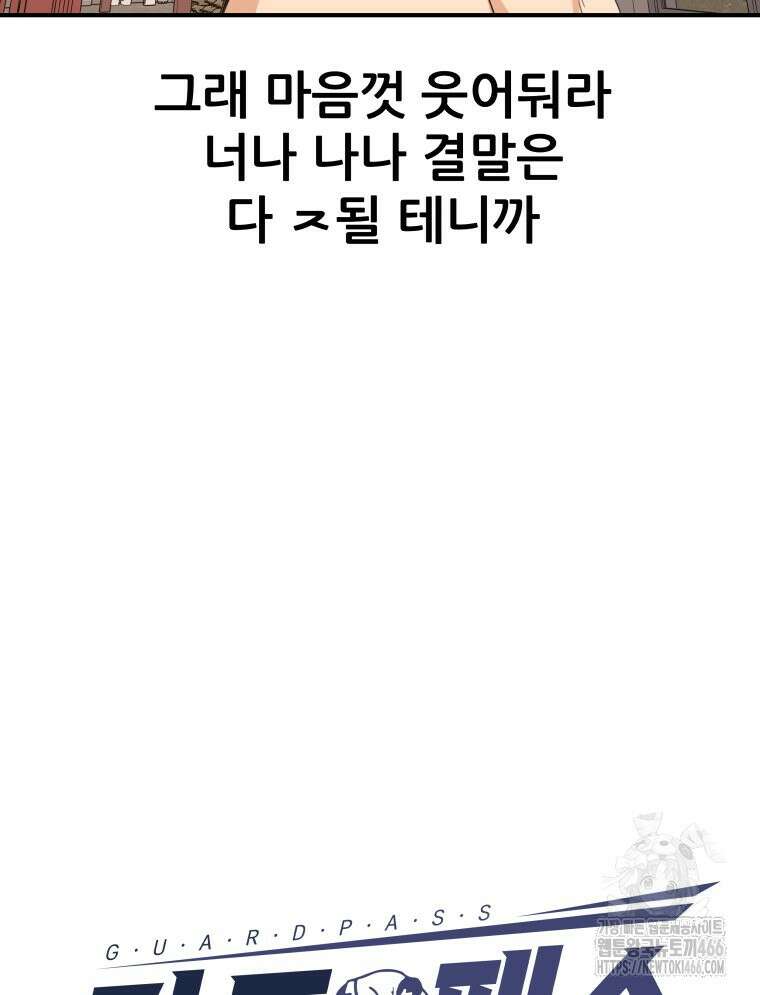 가드패스 161화 18