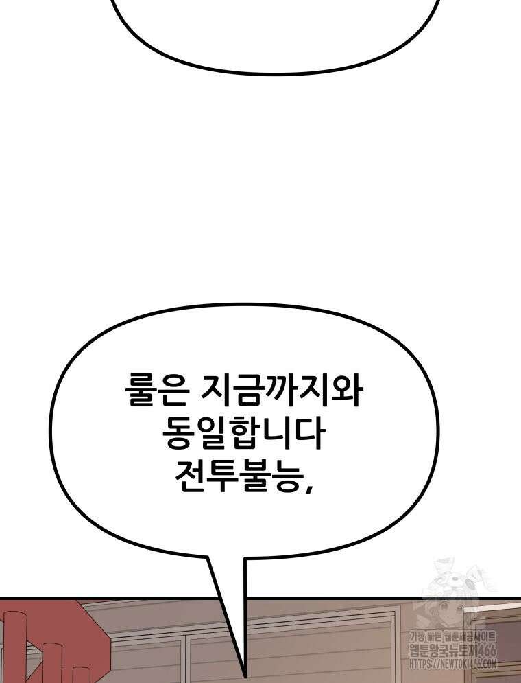 가드패스 161화 21