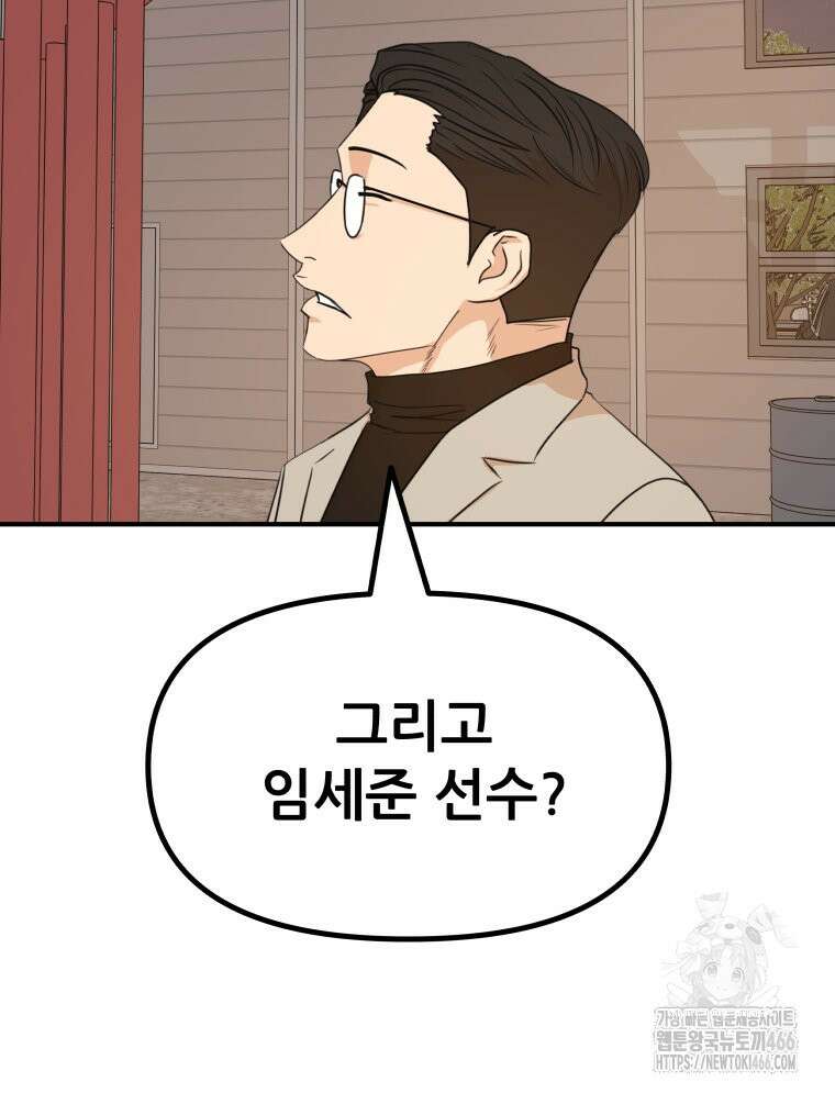 가드패스 161화 22