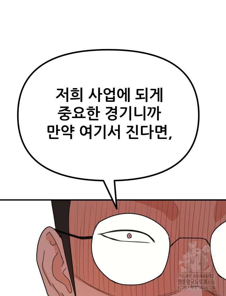 가드패스 161화 23