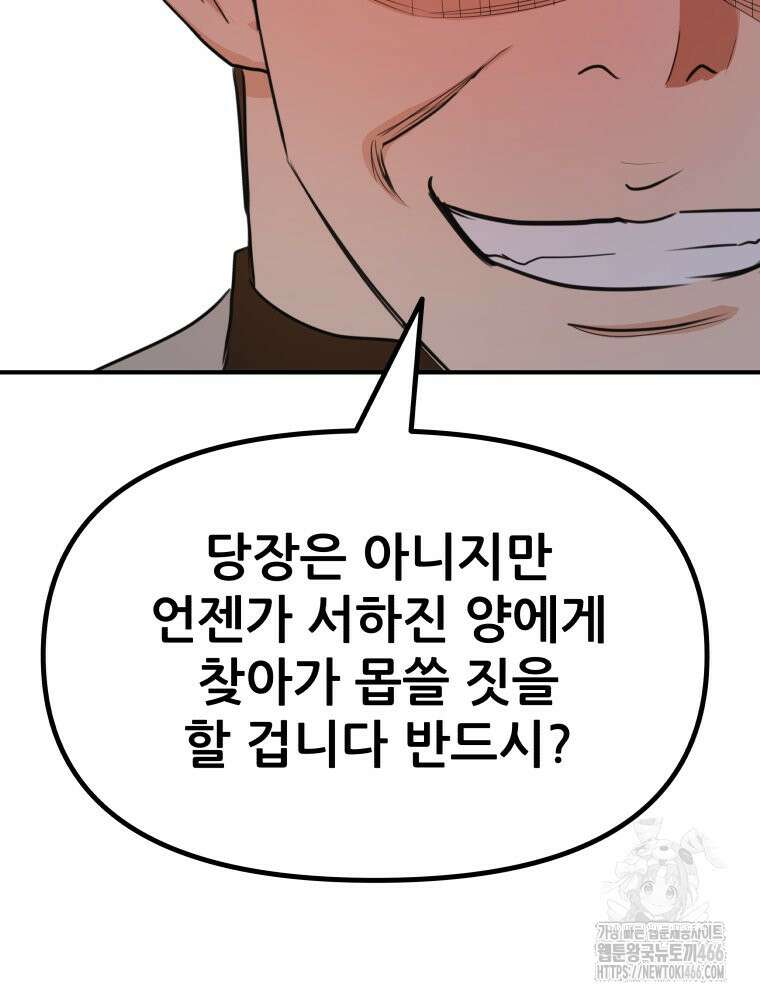 가드패스 161화 24