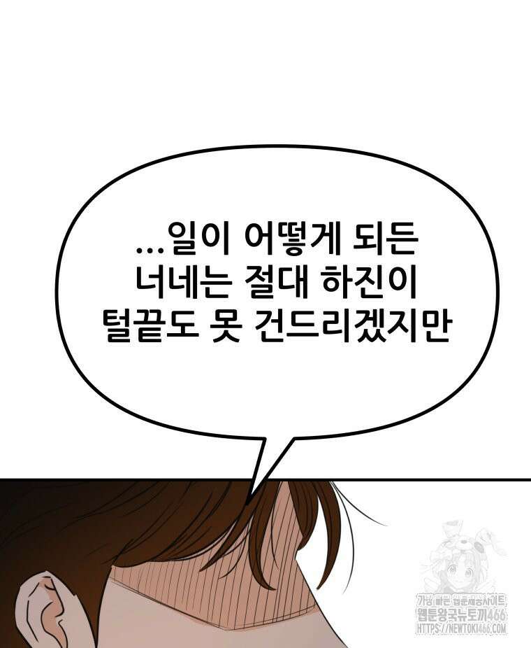 가드패스 161화 27