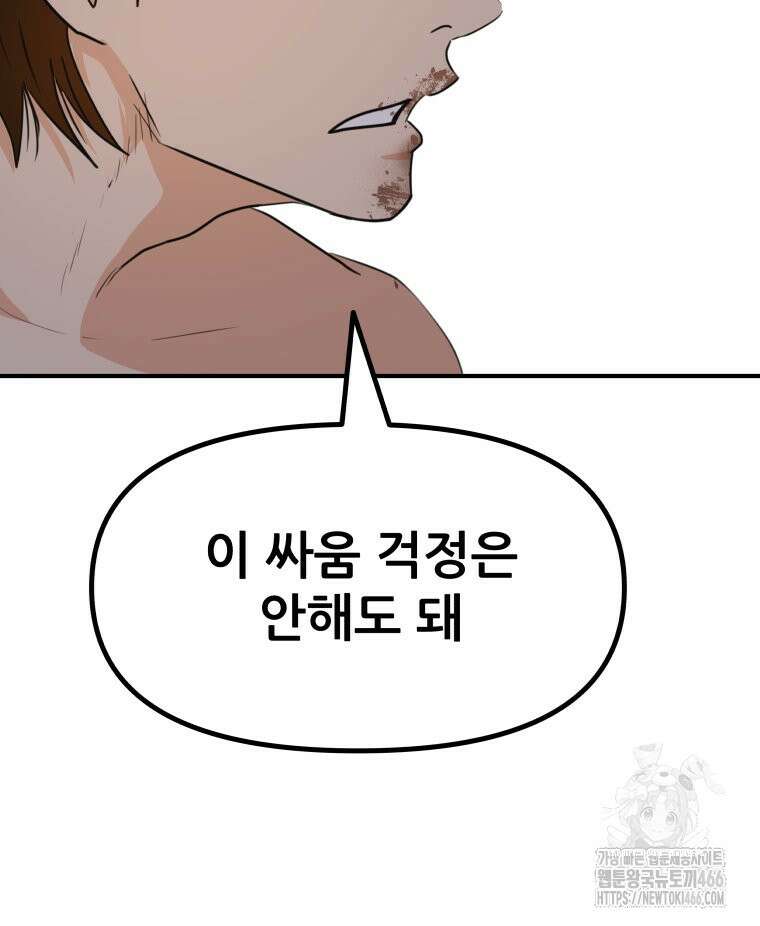 가드패스 161화 28