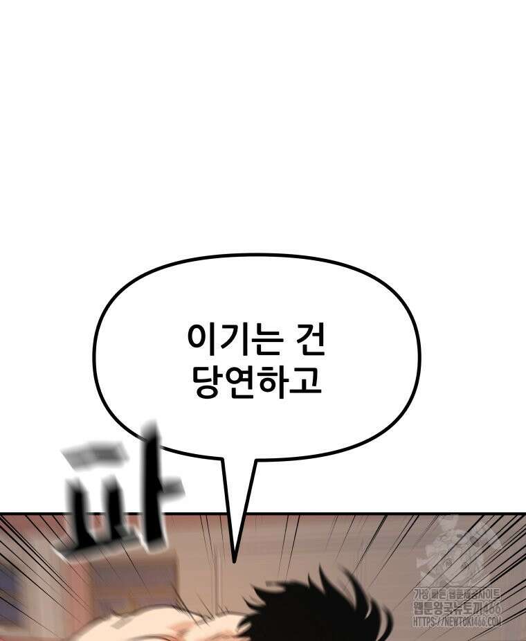 가드패스 161화 29