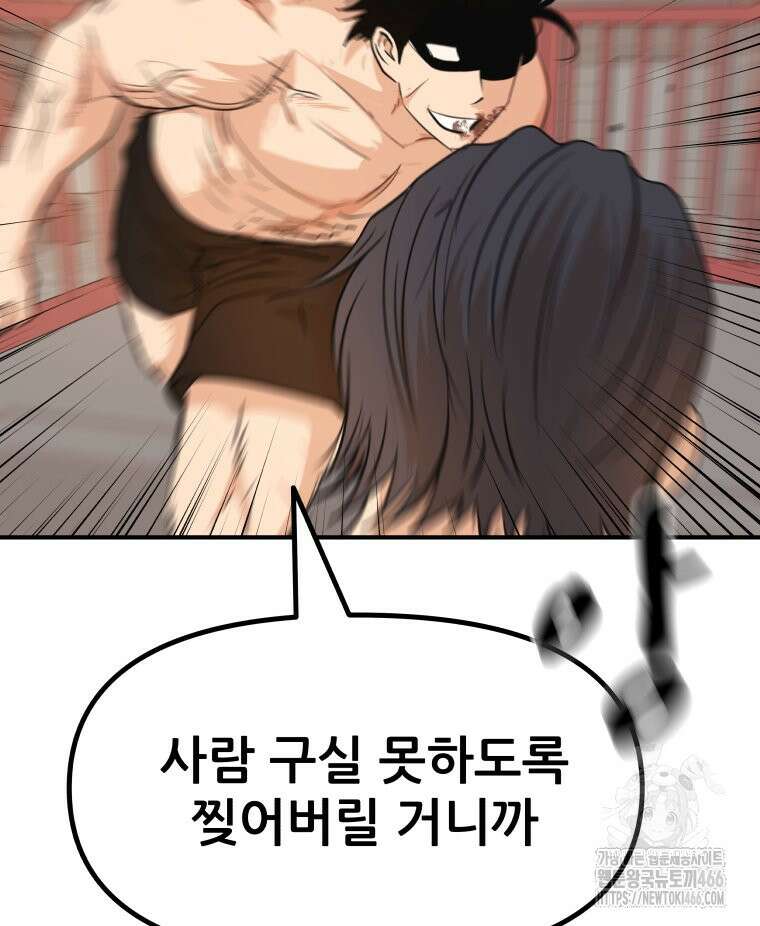 가드패스 161화 30