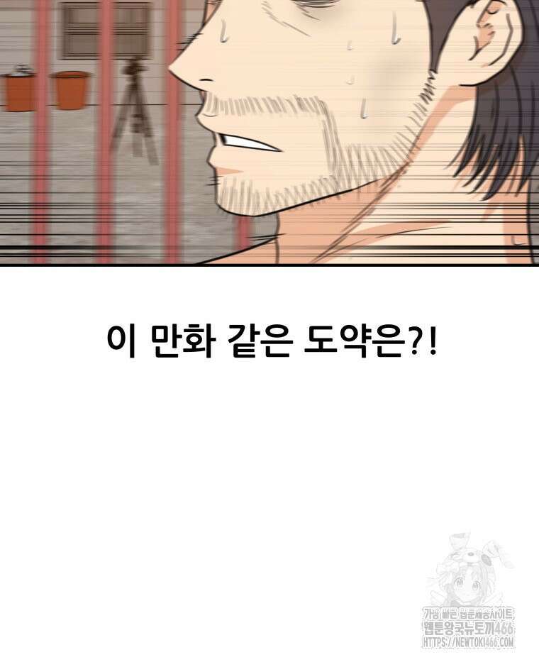 가드패스 161화 32