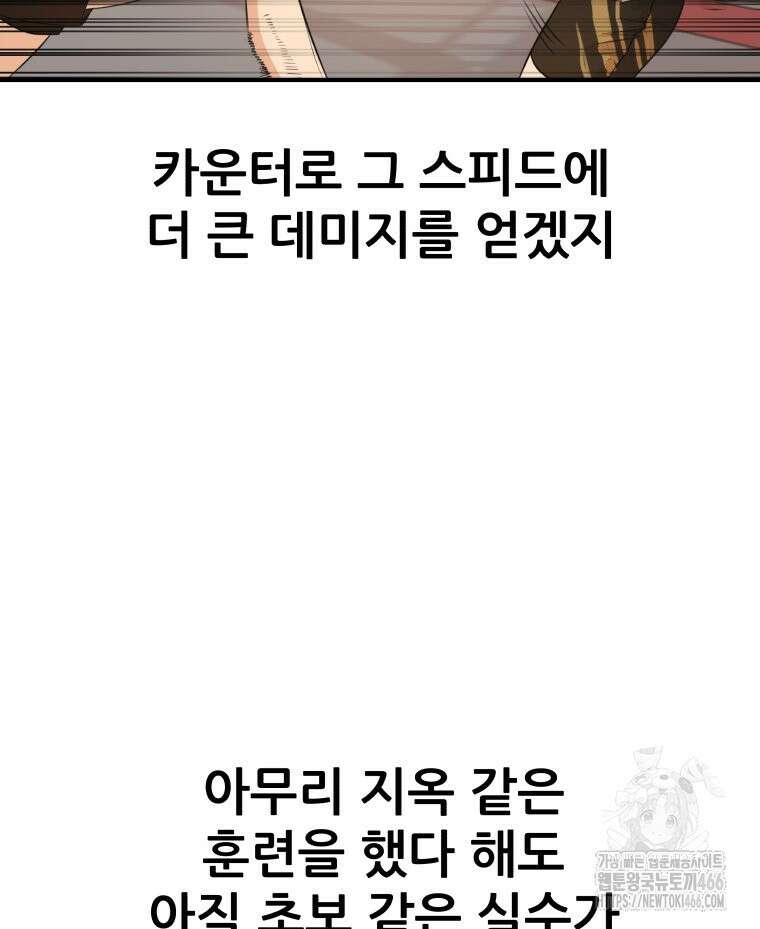 가드패스 161화 34