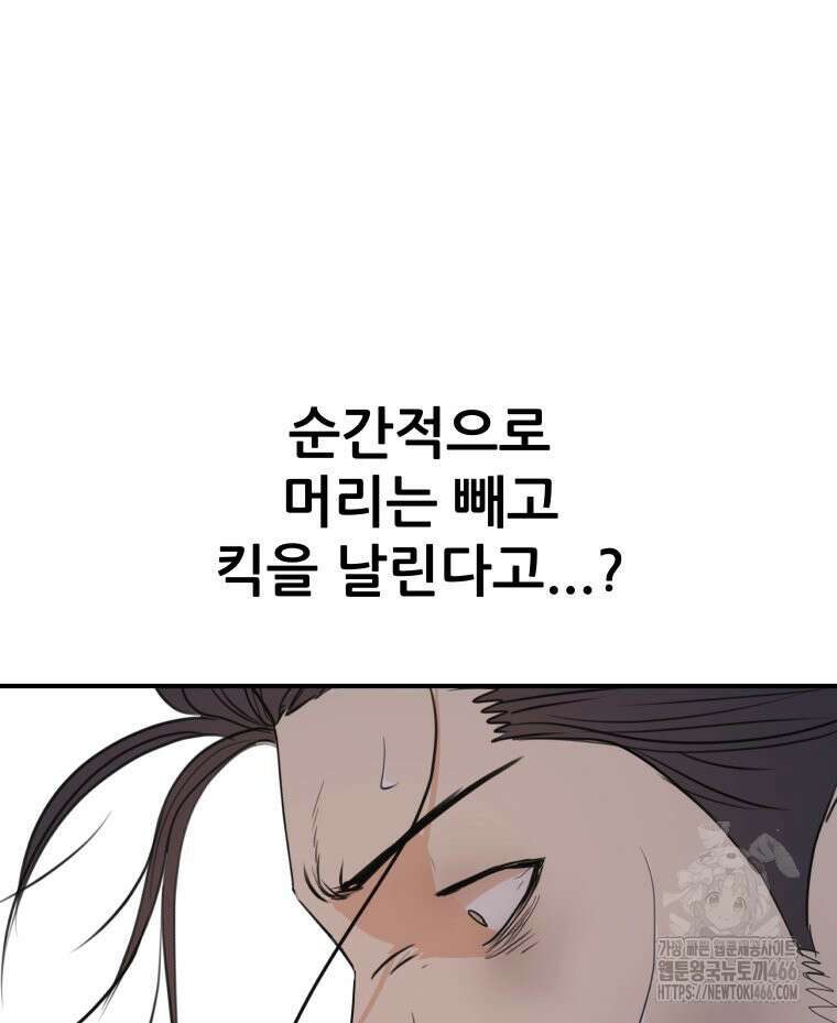 가드패스 161화 38